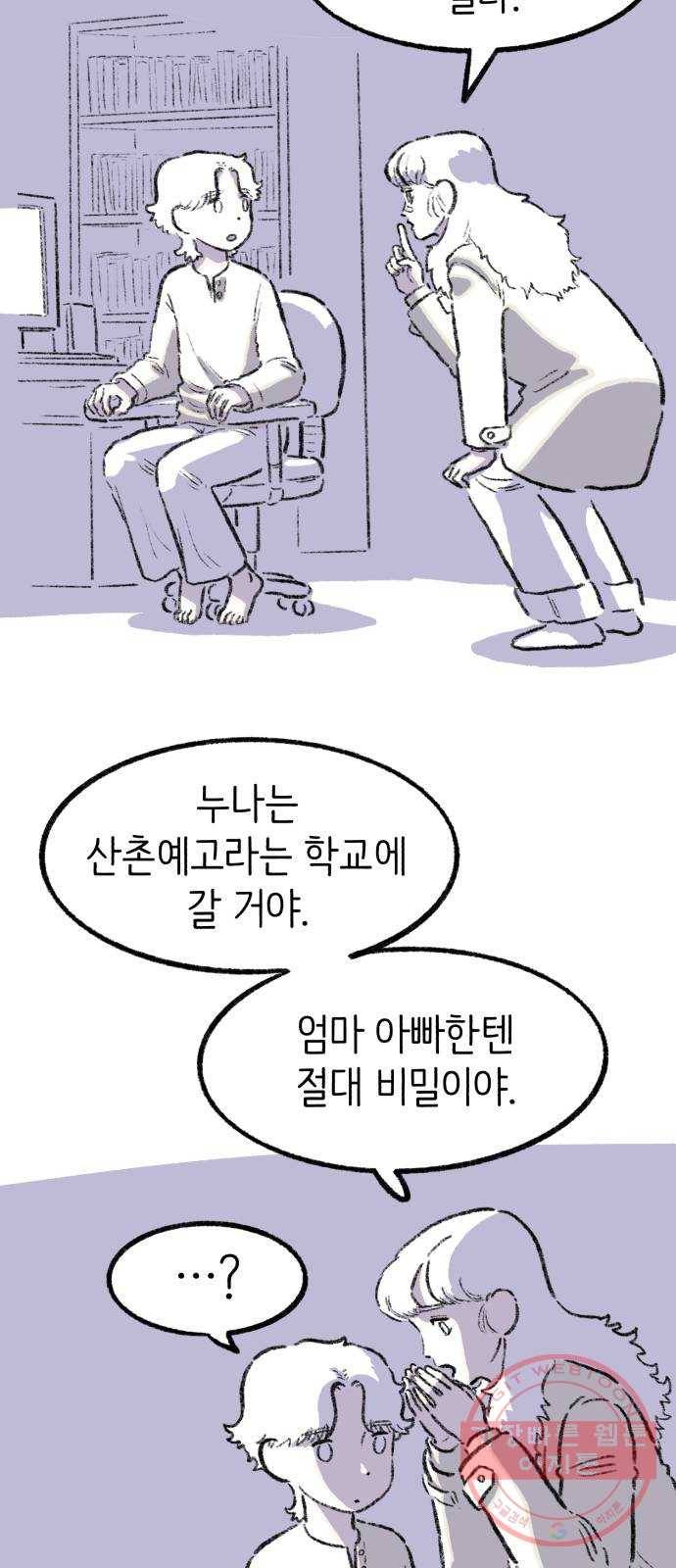 나쁜 마법사의 꿈 3화 74