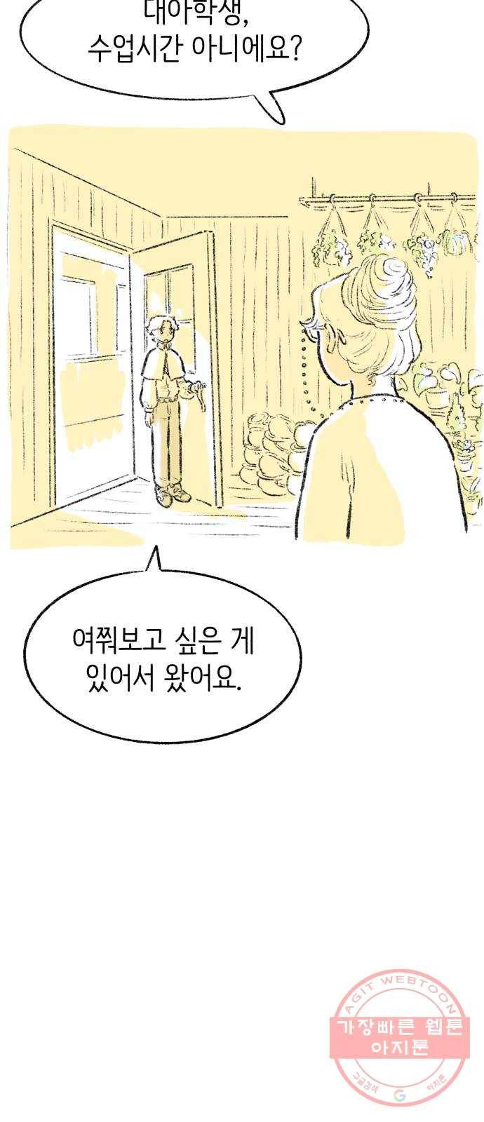 나쁜 마법사의 꿈 3화 81