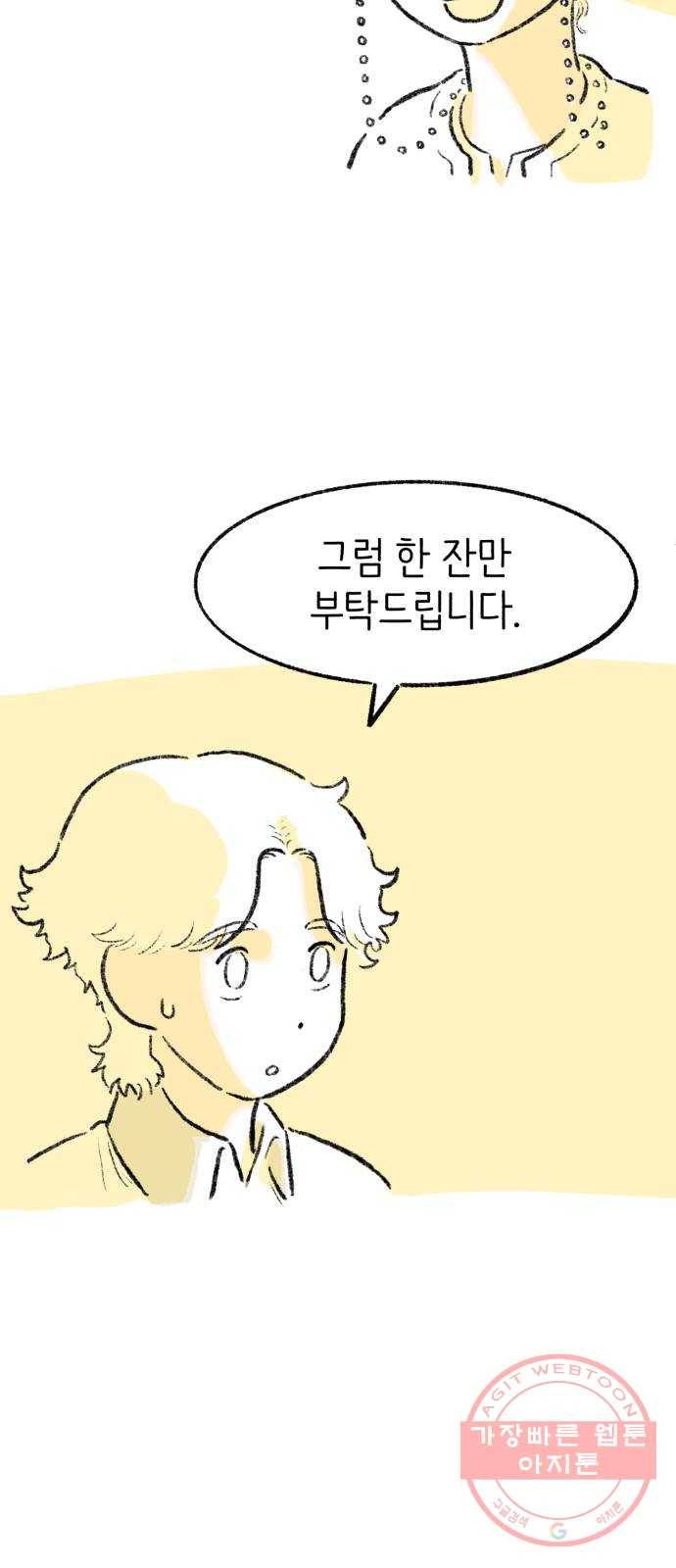 나쁜 마법사의 꿈 3화 83