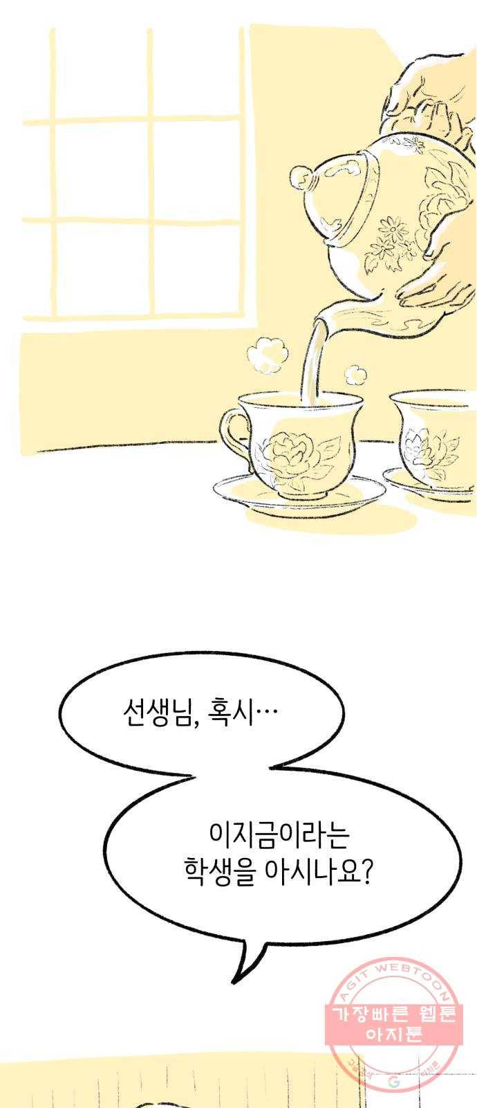 나쁜 마법사의 꿈 3화 84