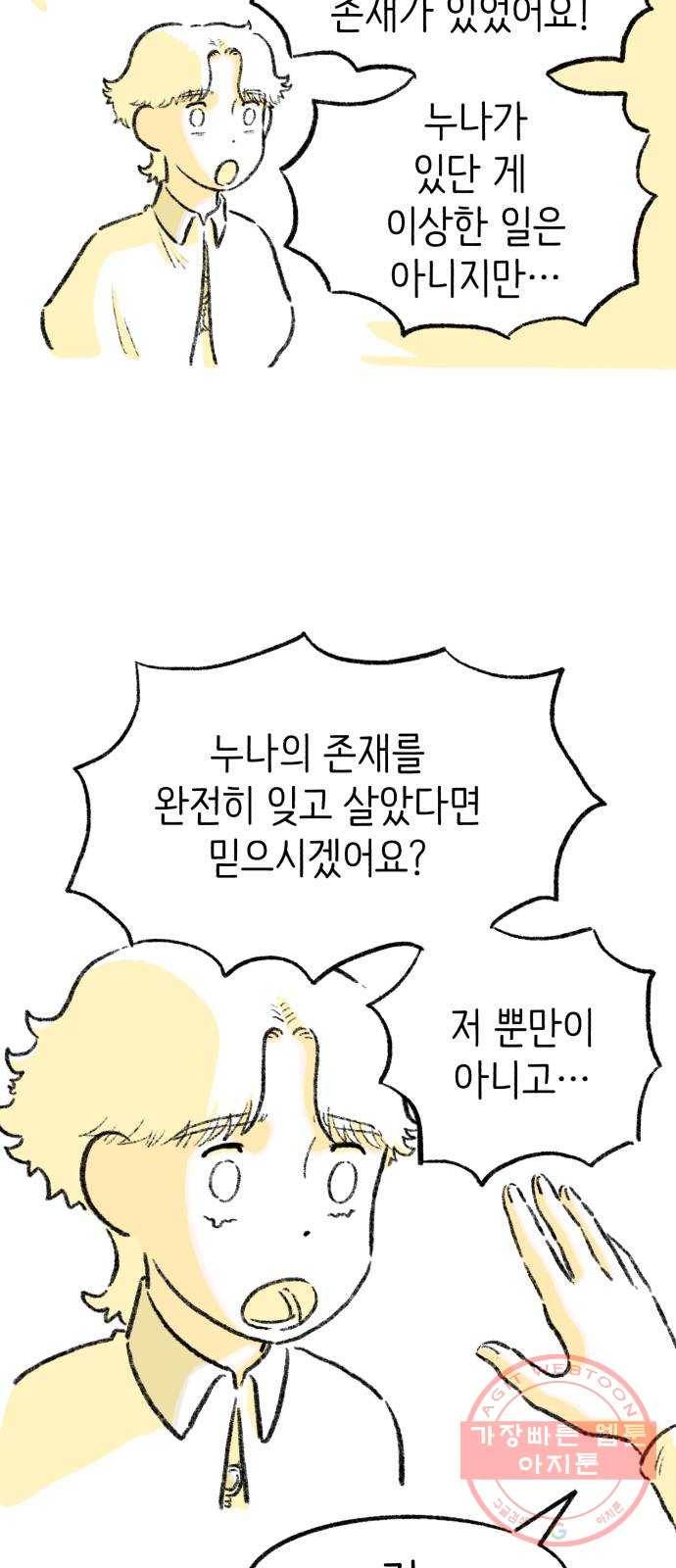 나쁜 마법사의 꿈 3화 87