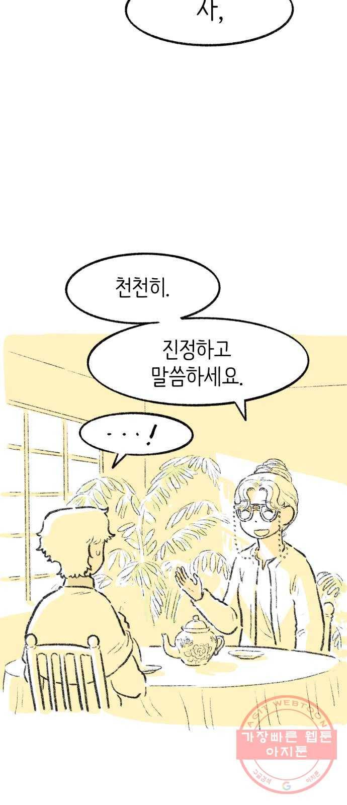 나쁜 마법사의 꿈 3화 88
