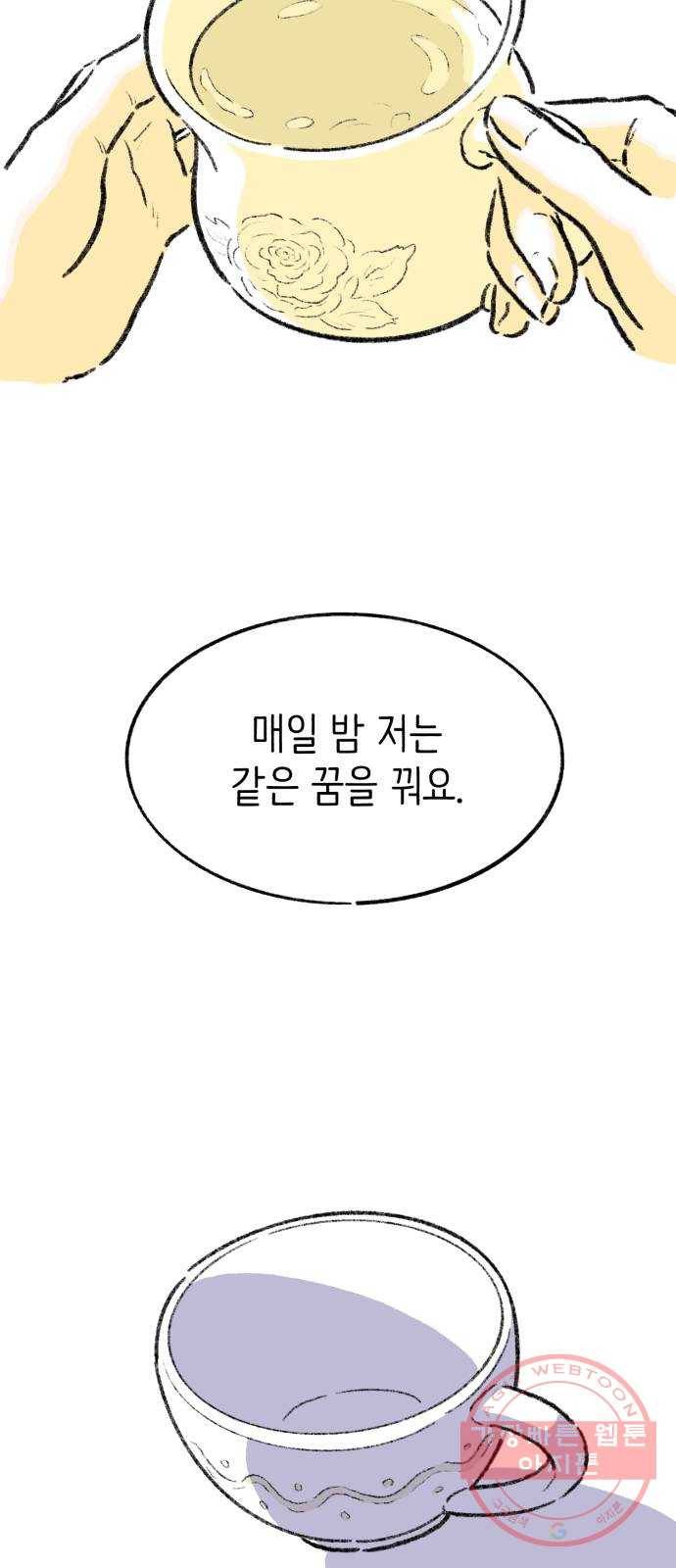 나쁜 마법사의 꿈 3화 90