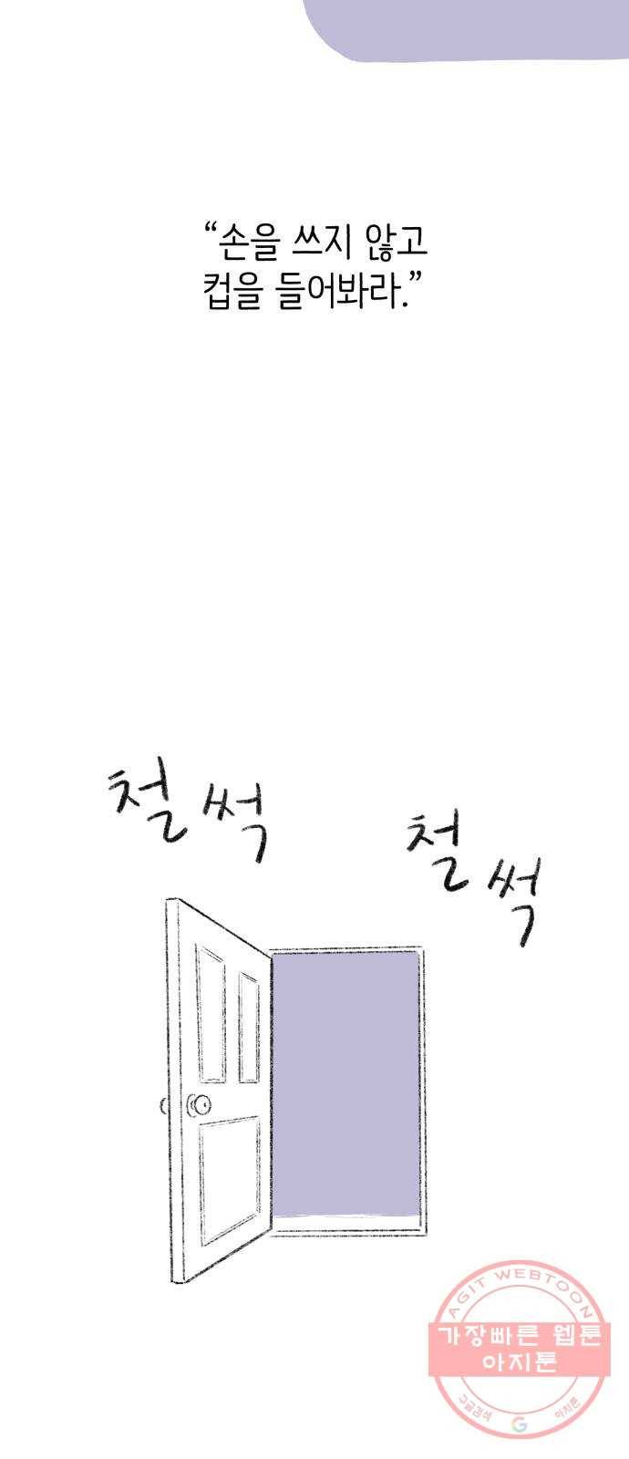 나쁜 마법사의 꿈 3화 91