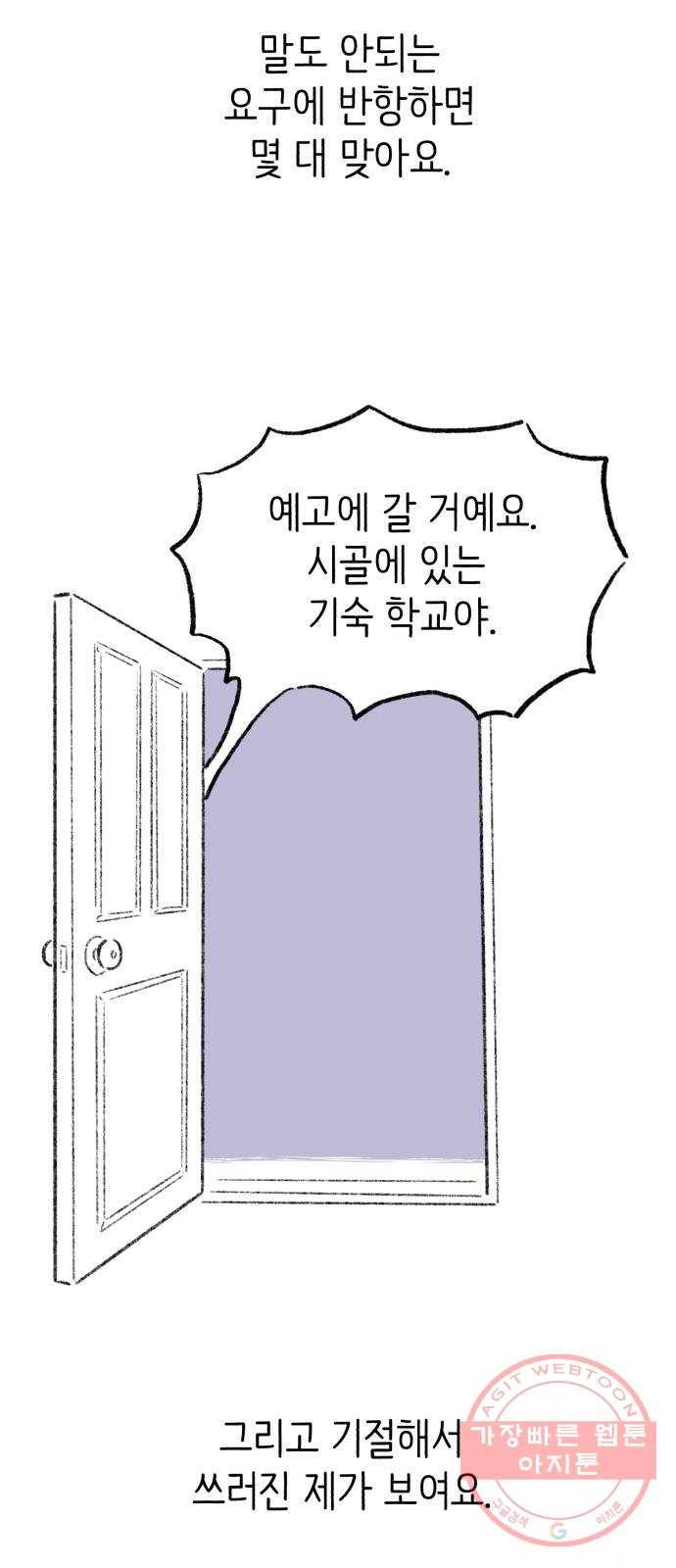 나쁜 마법사의 꿈 3화 92