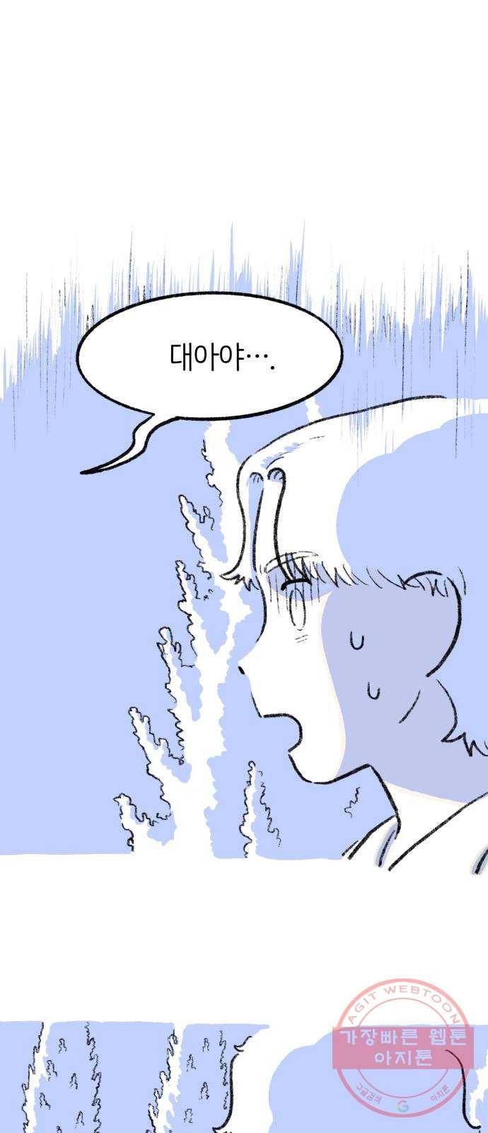 나쁜 마법사의 꿈 3화 96