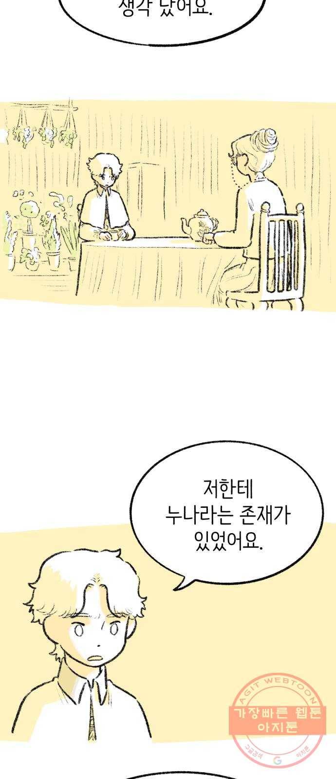 나쁜 마법사의 꿈 3화 103