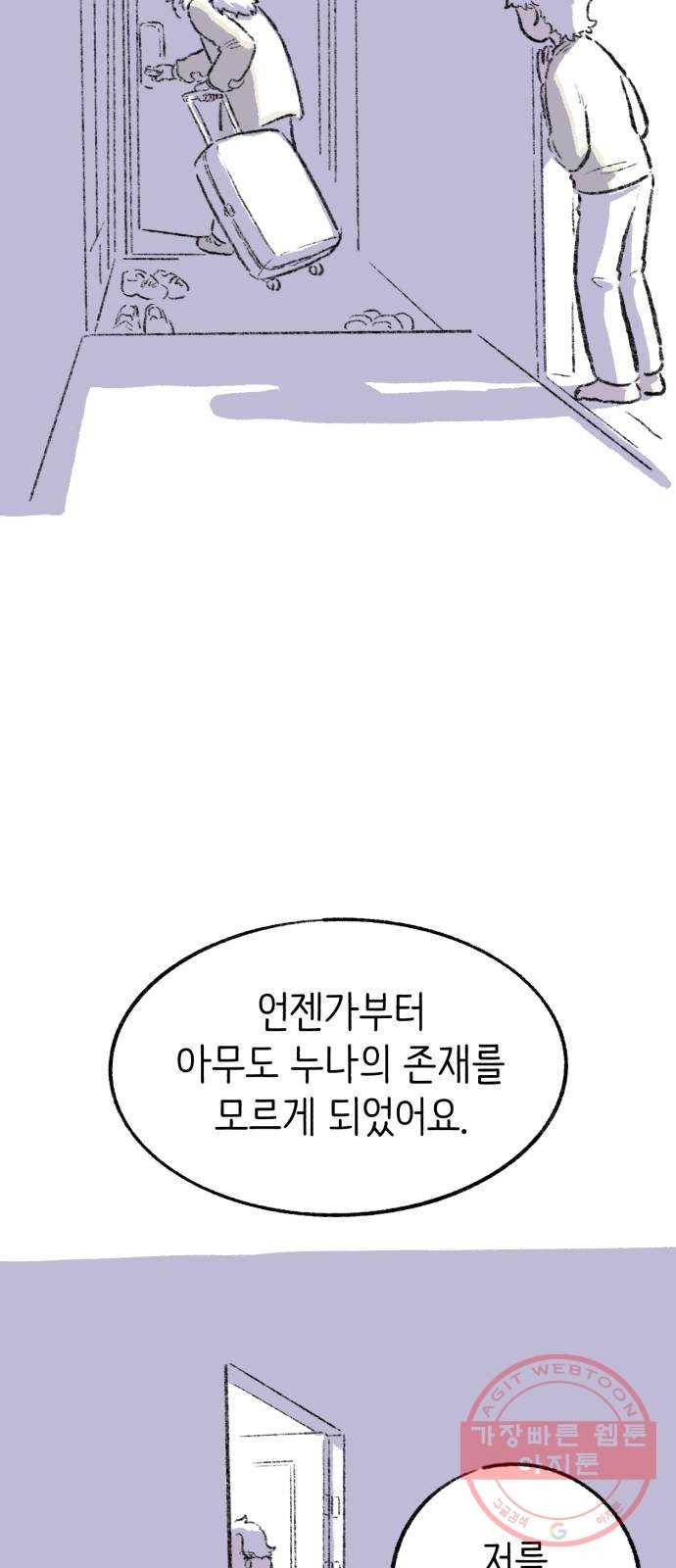 나쁜 마법사의 꿈 3화 106