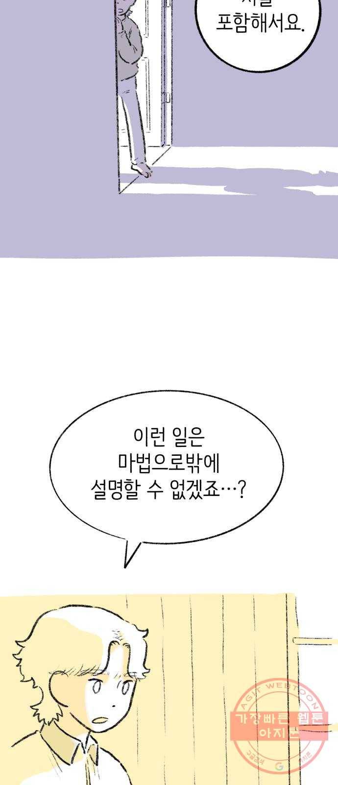 나쁜 마법사의 꿈 3화 107