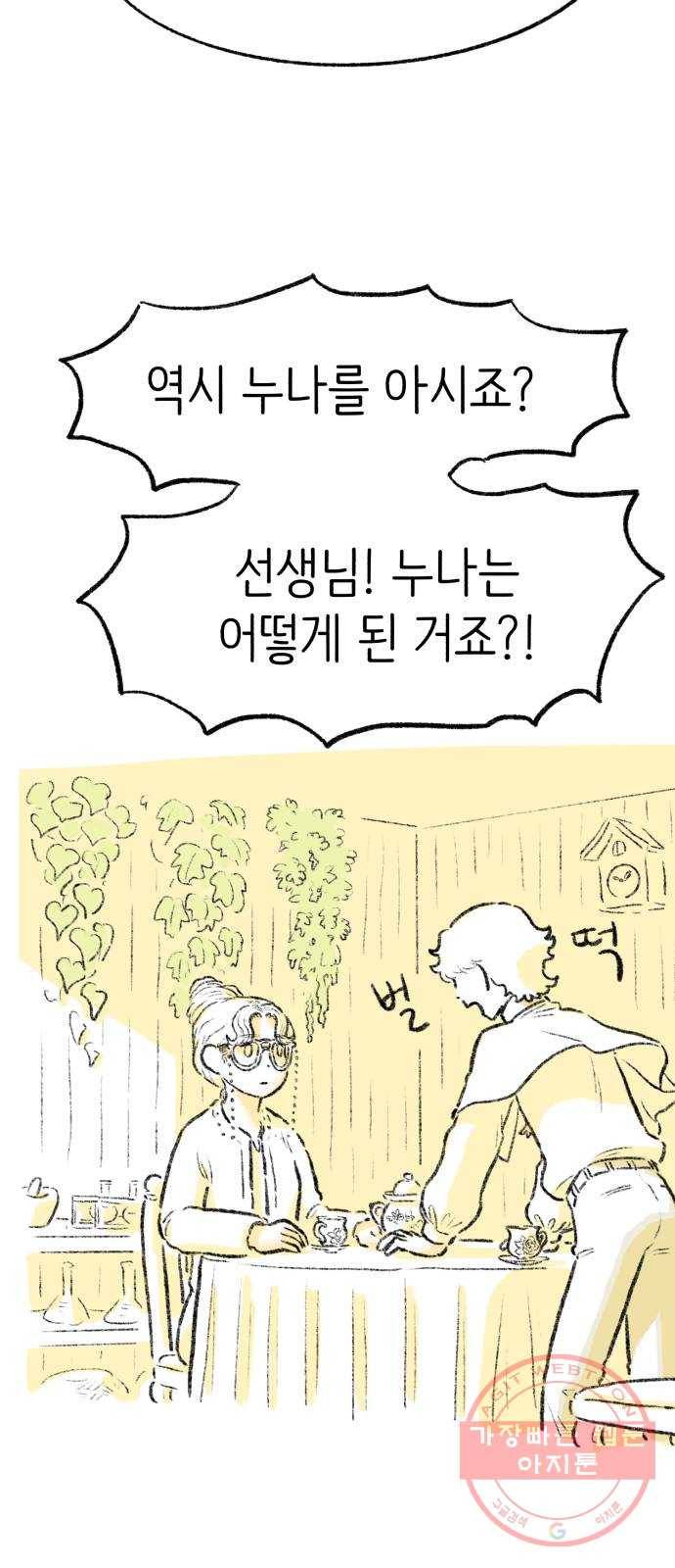 나쁜 마법사의 꿈 3화 109
