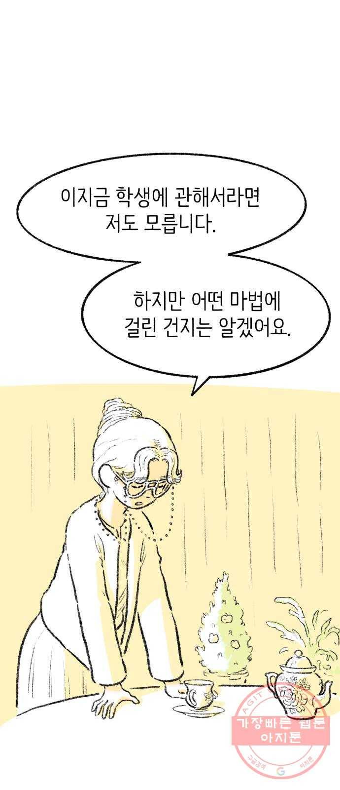 나쁜 마법사의 꿈 3화 110