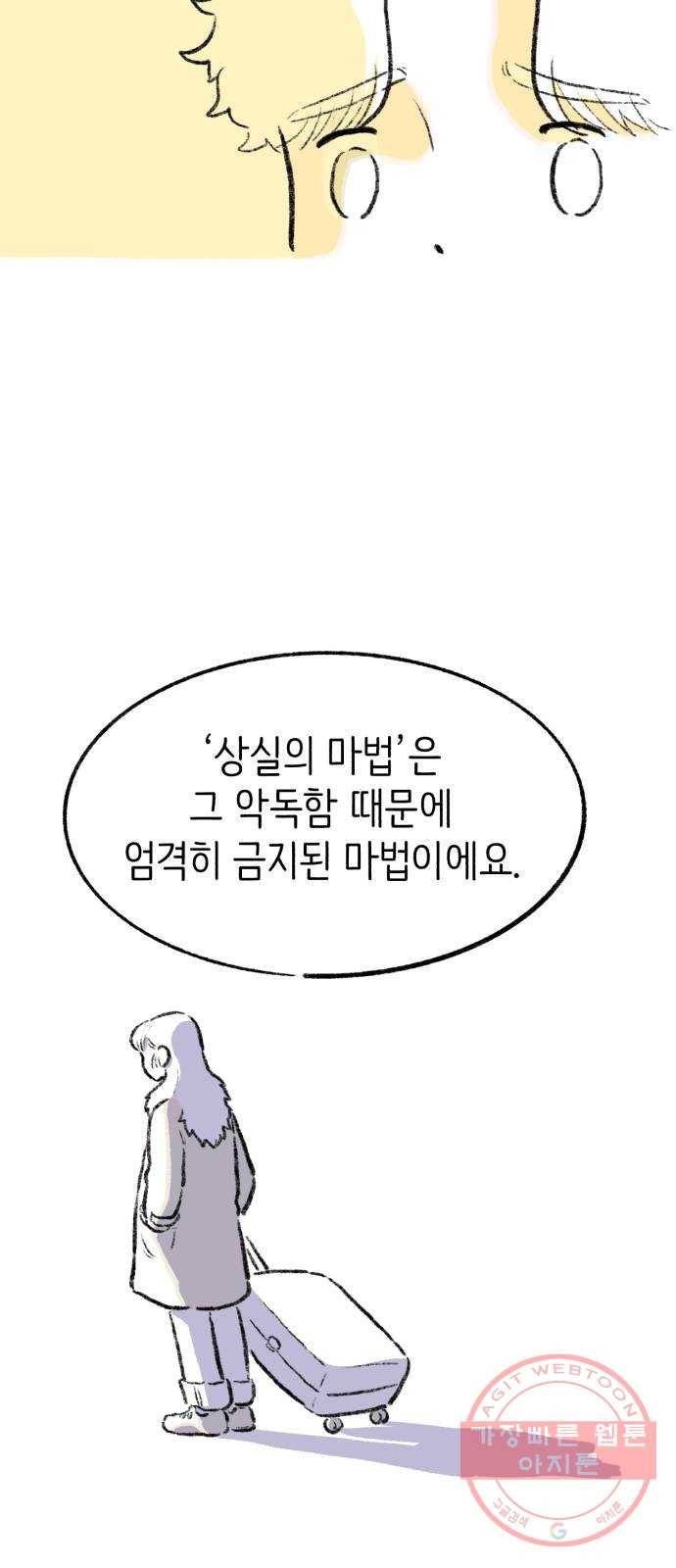 나쁜 마법사의 꿈 3화 112