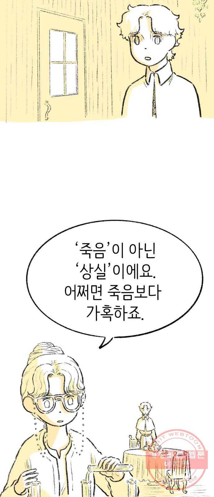 나쁜 마법사의 꿈 3화 115