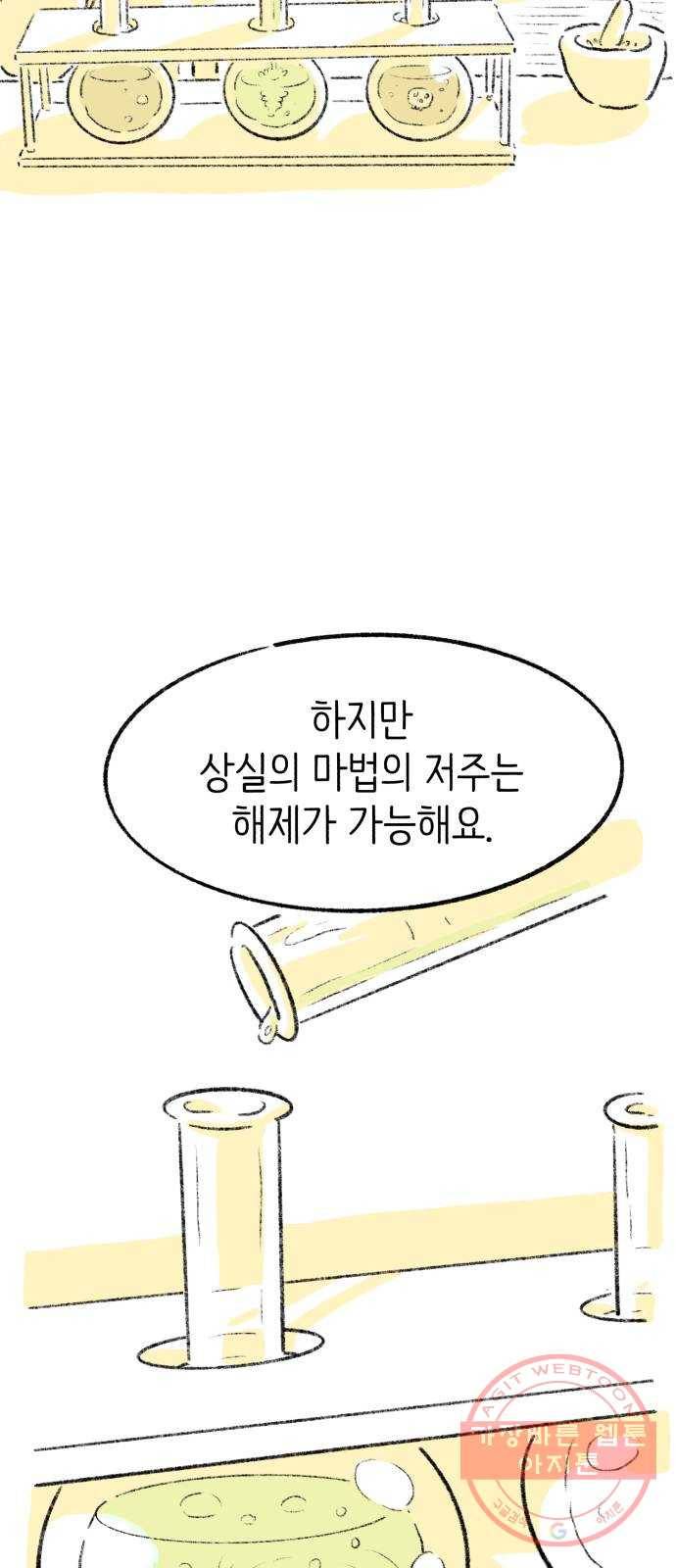 나쁜 마법사의 꿈 3화 116