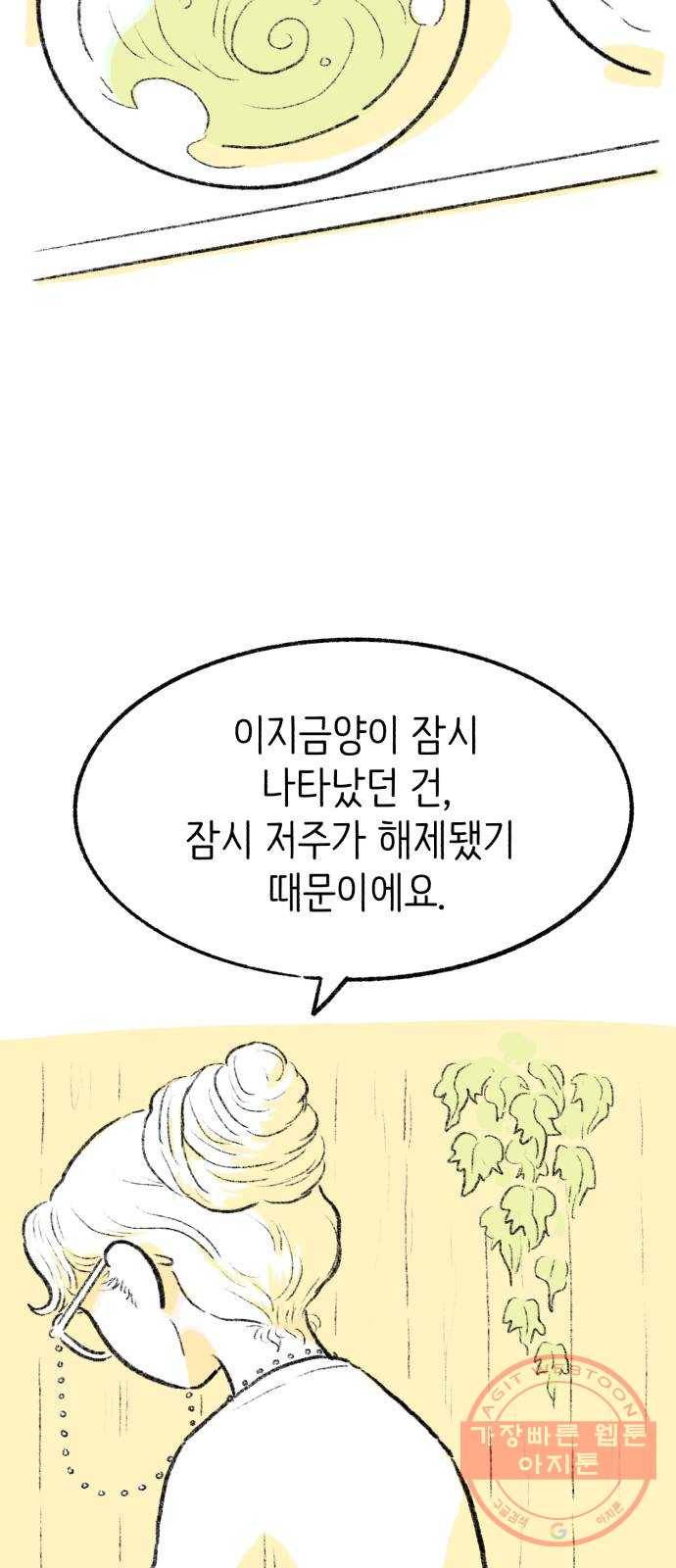 나쁜 마법사의 꿈 3화 117
