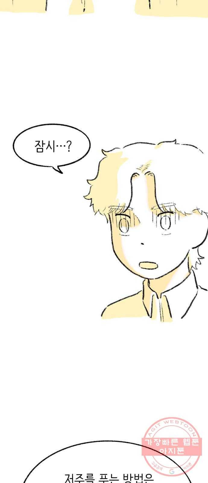 나쁜 마법사의 꿈 3화 118