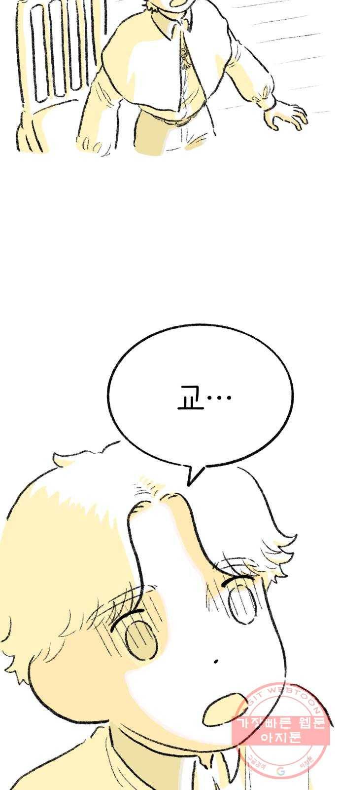 나쁜 마법사의 꿈 3화 123