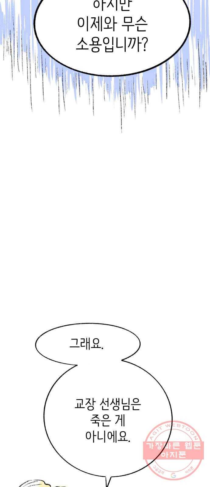 나쁜 마법사의 꿈 3화 132