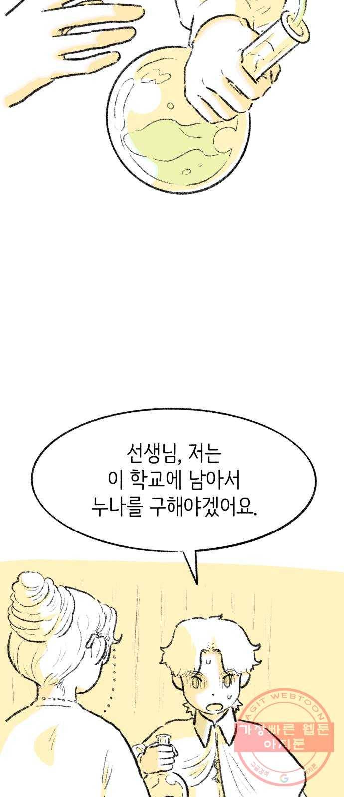 나쁜 마법사의 꿈 3화 134