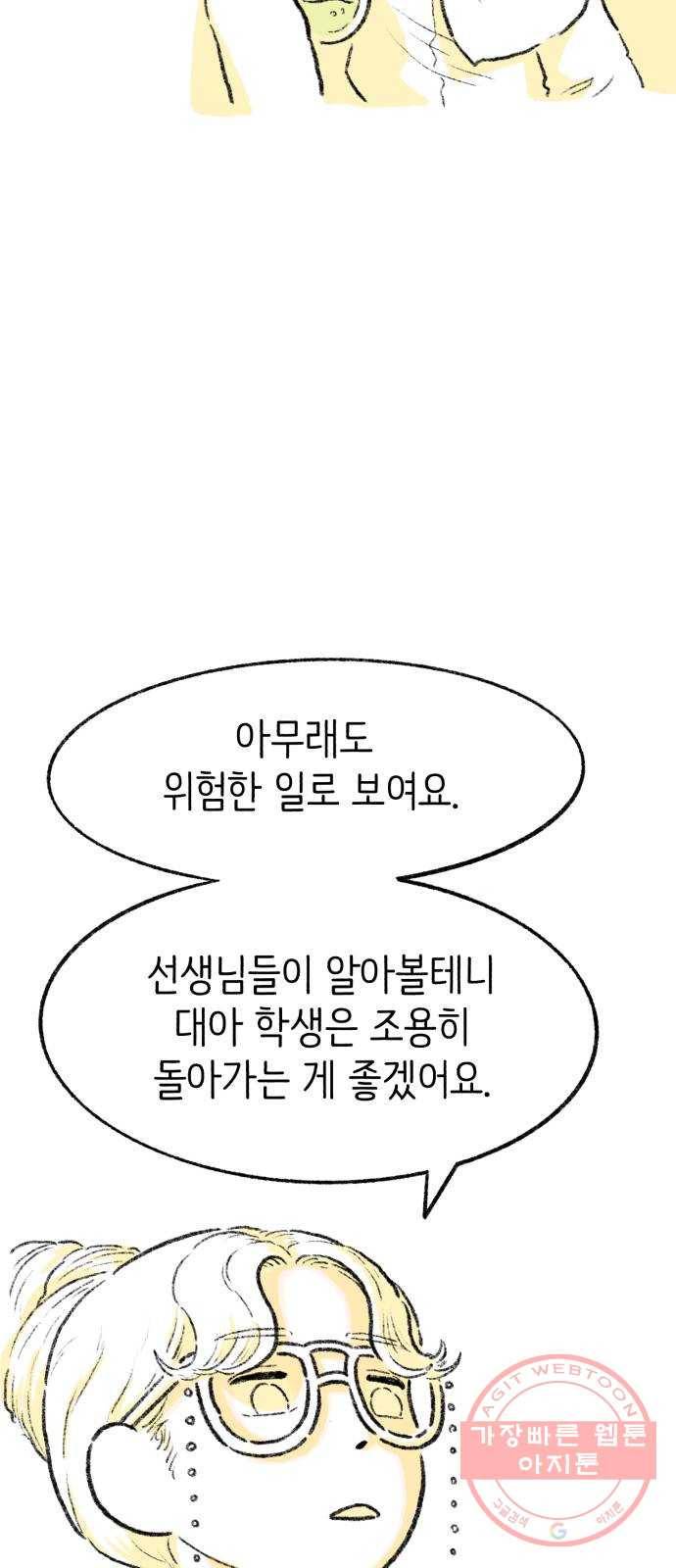 나쁜 마법사의 꿈 3화 135