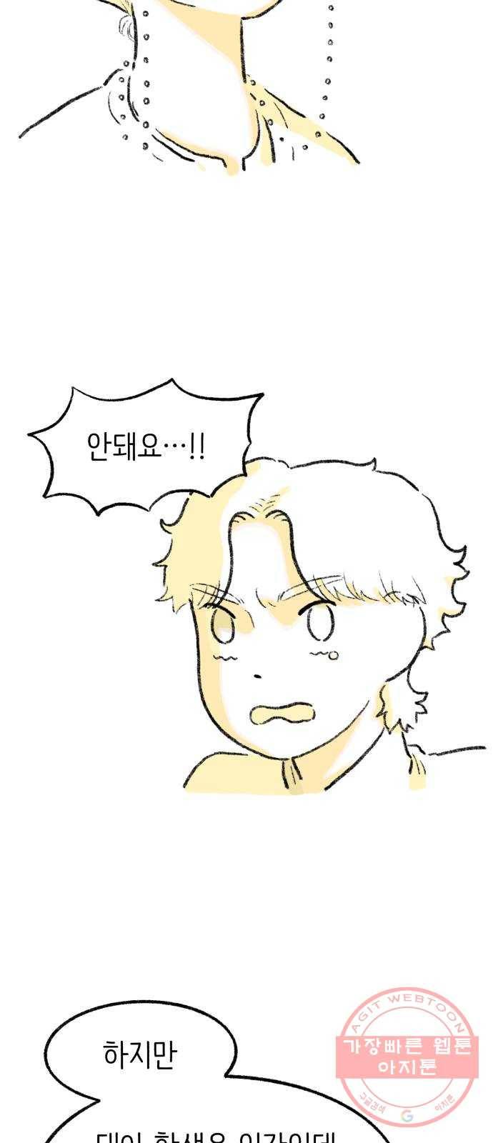 나쁜 마법사의 꿈 3화 136