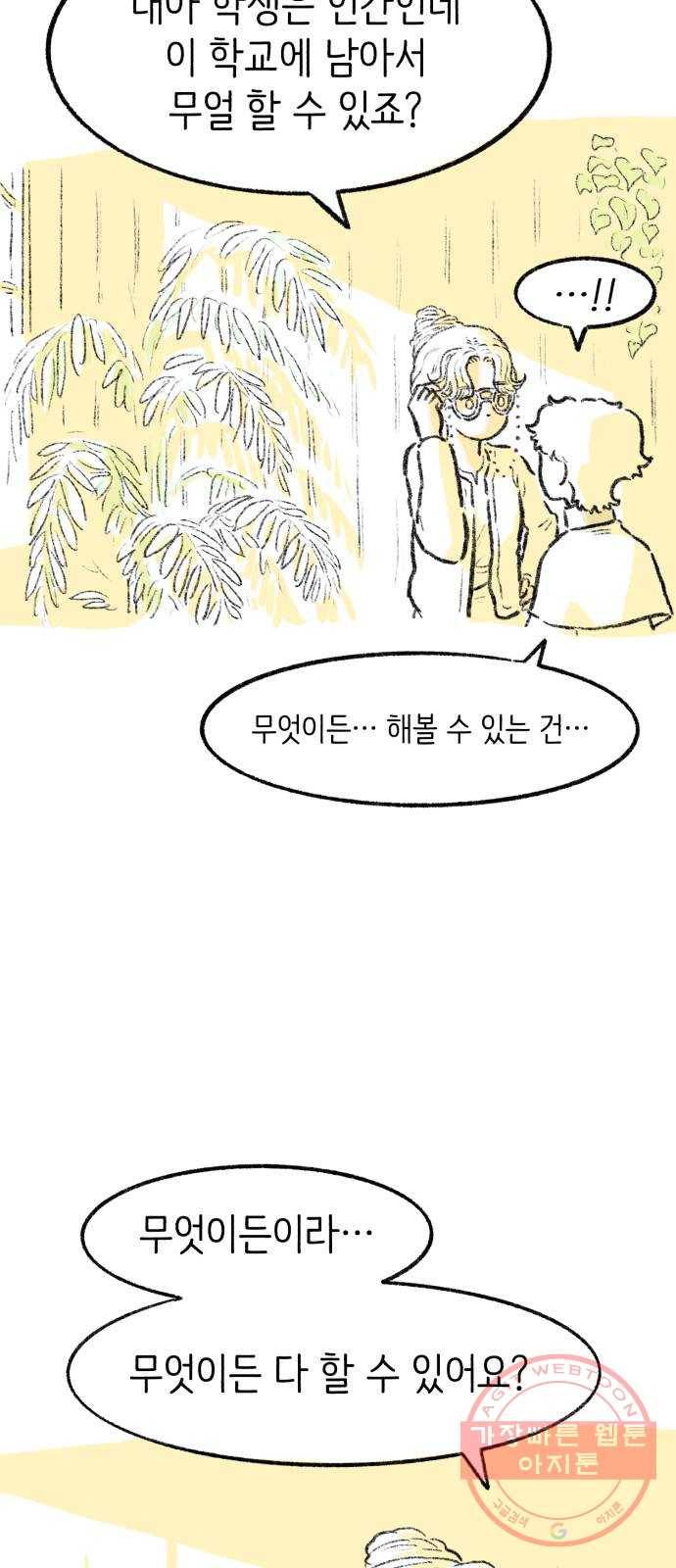 나쁜 마법사의 꿈 3화 137