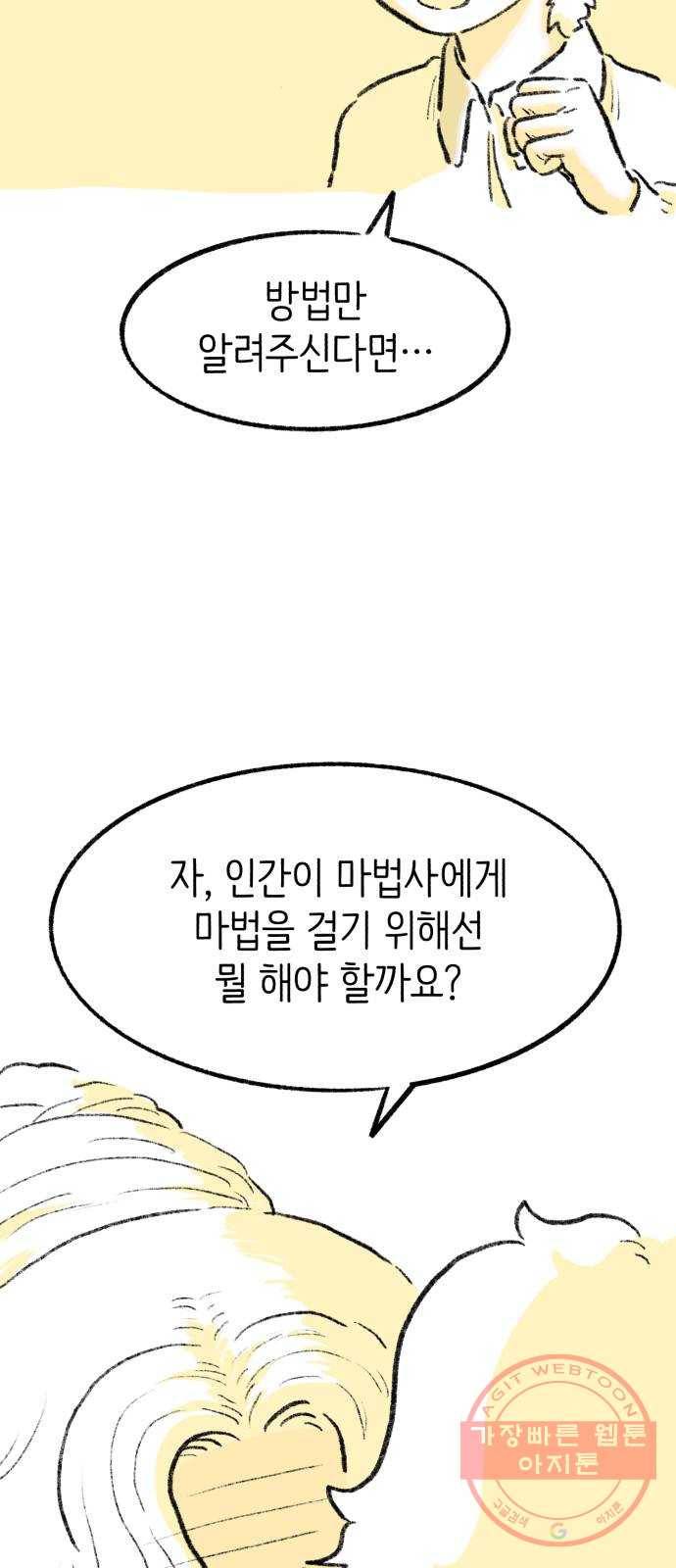 나쁜 마법사의 꿈 3화 139