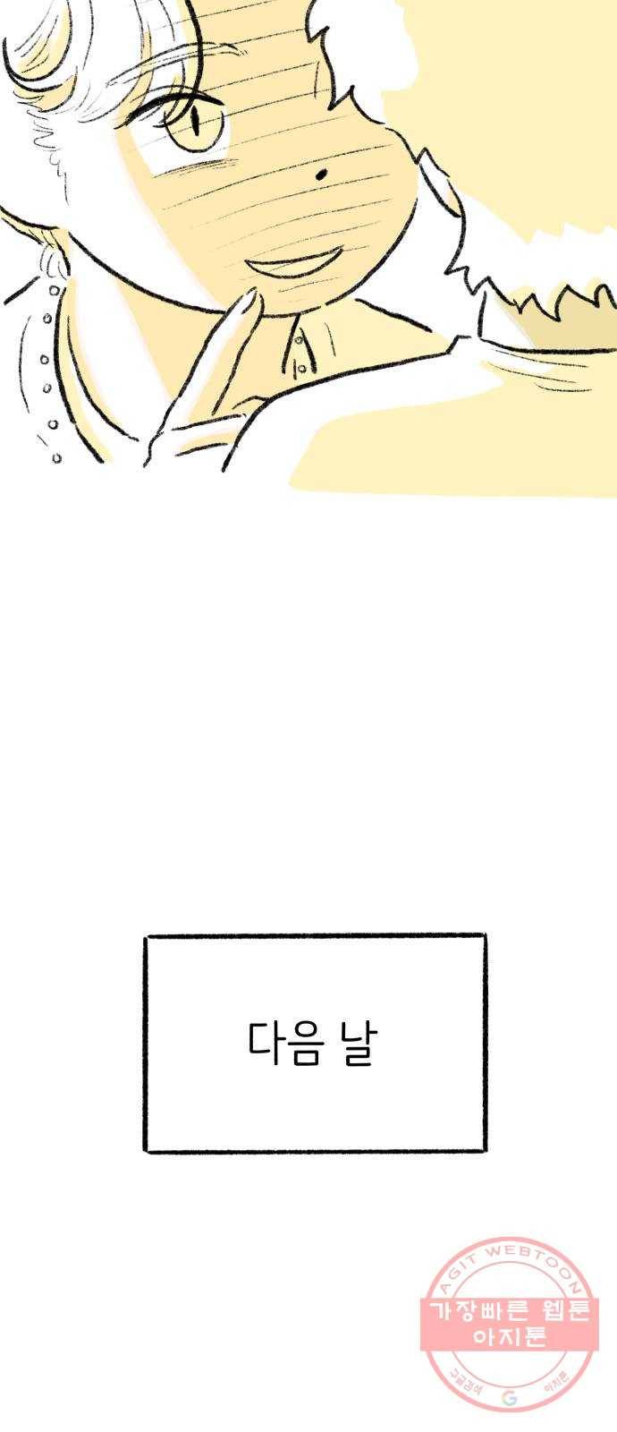 나쁜 마법사의 꿈 3화 140