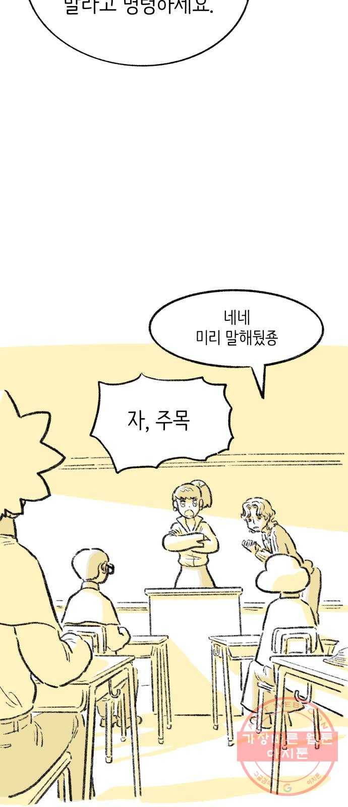 나쁜 마법사의 꿈 3화 143
