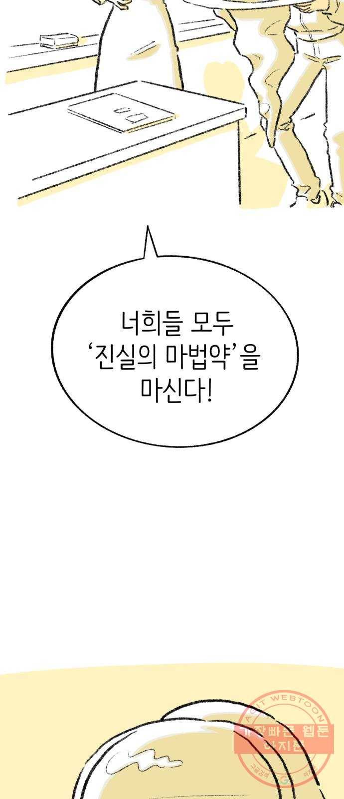 나쁜 마법사의 꿈 3화 145