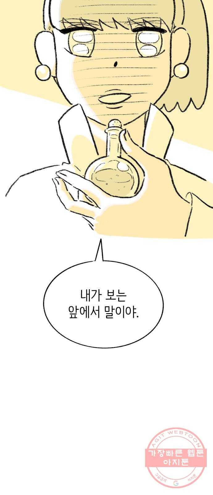 나쁜 마법사의 꿈 3화 146