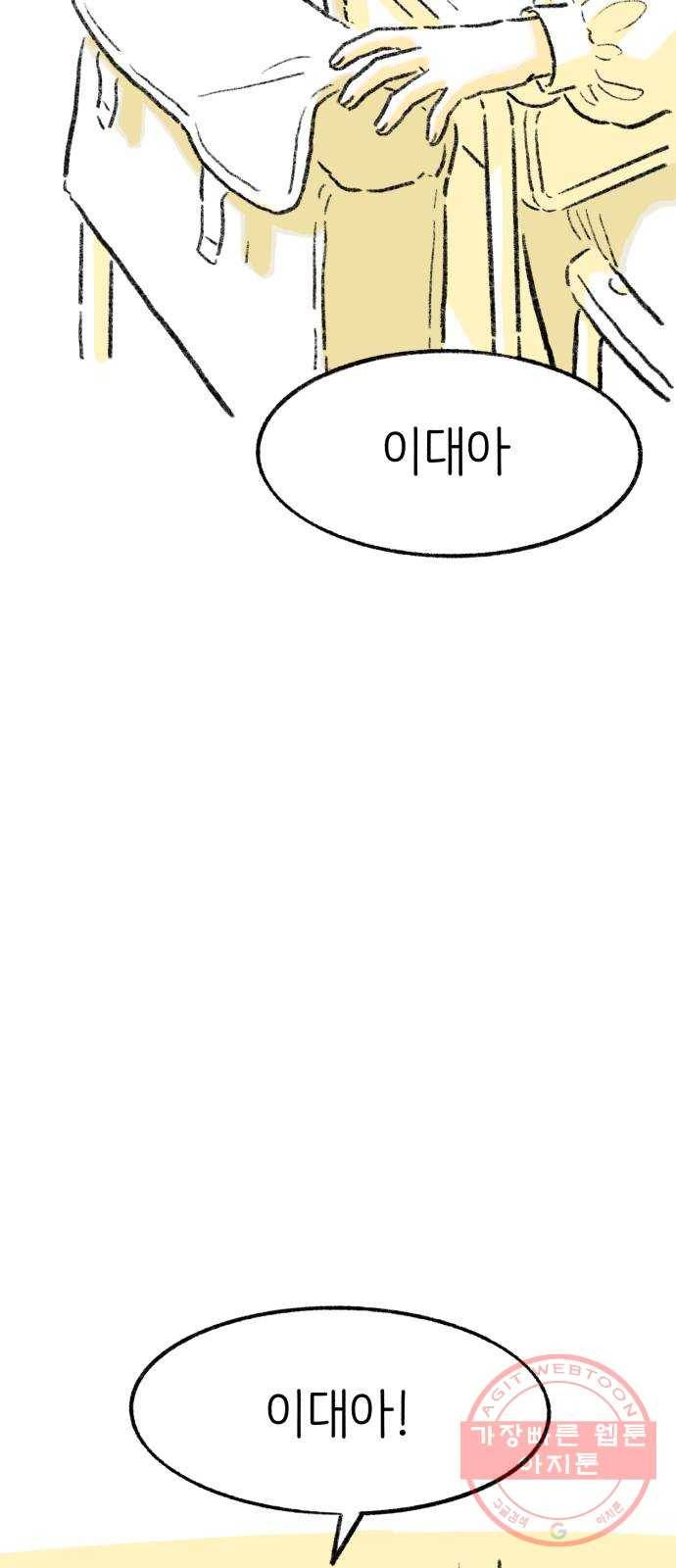 나쁜 마법사의 꿈 3화 152