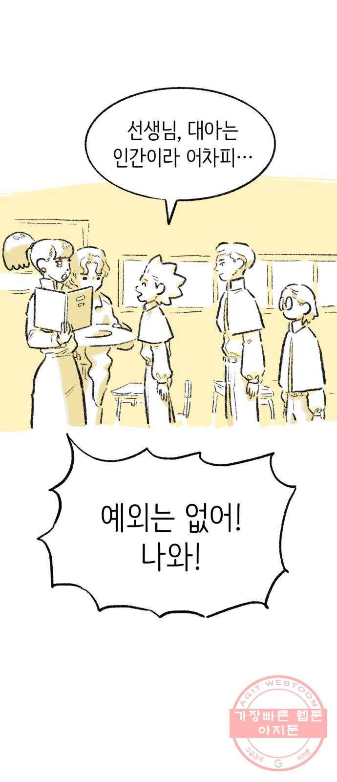 나쁜 마법사의 꿈 3화 154