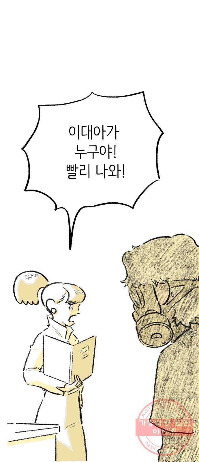 나쁜 마법사의 꿈 3화 155