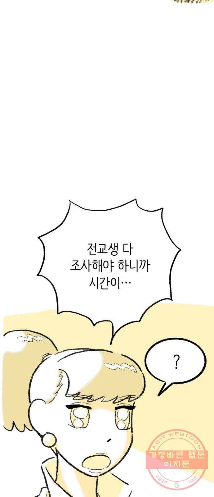 나쁜 마법사의 꿈 3화 156