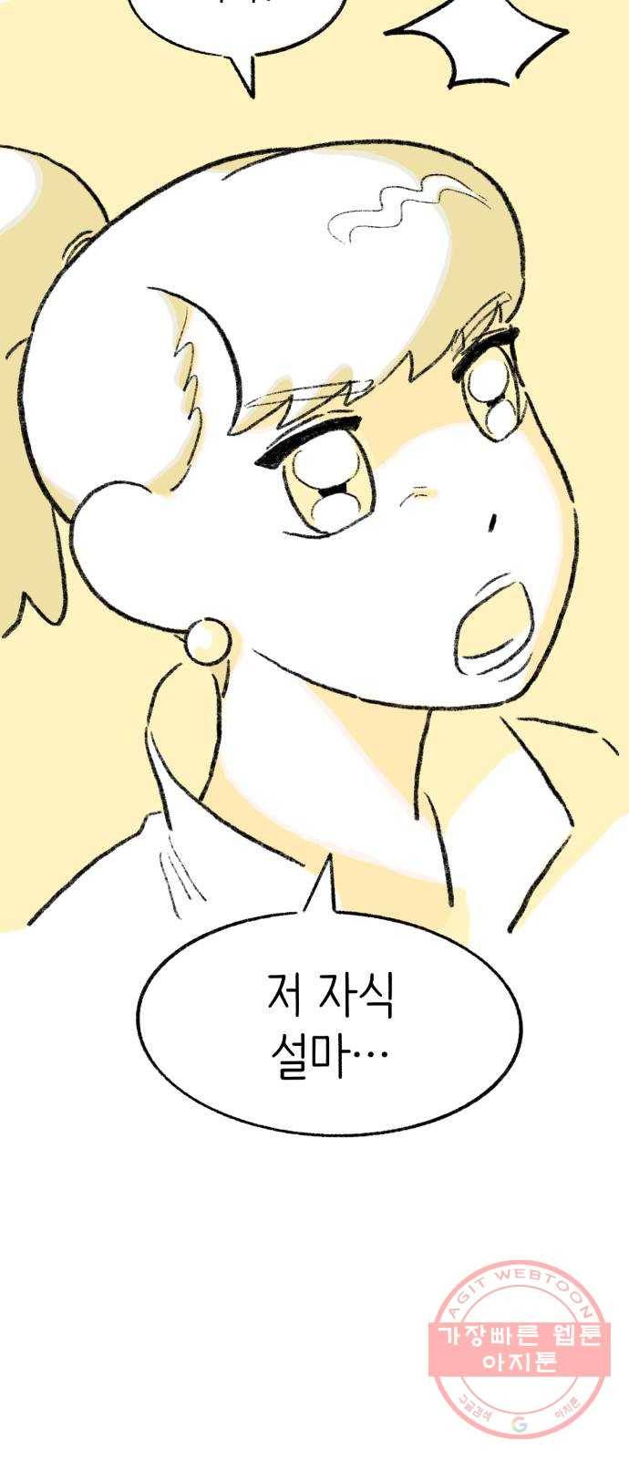 나쁜 마법사의 꿈 3화 162