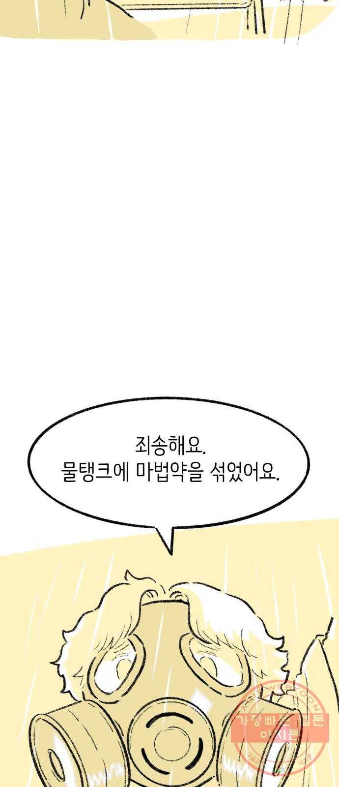 나쁜 마법사의 꿈 3화 165