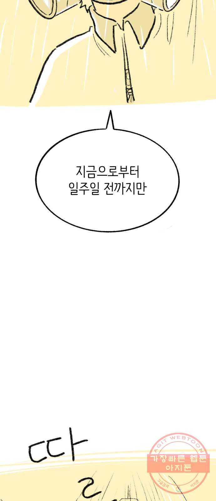 나쁜 마법사의 꿈 3화 166