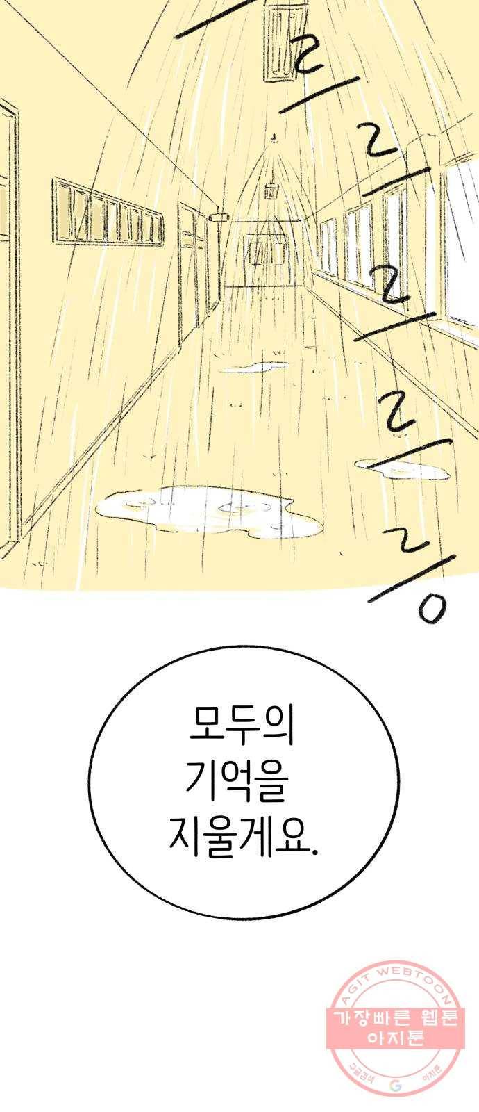 나쁜 마법사의 꿈 3화 167