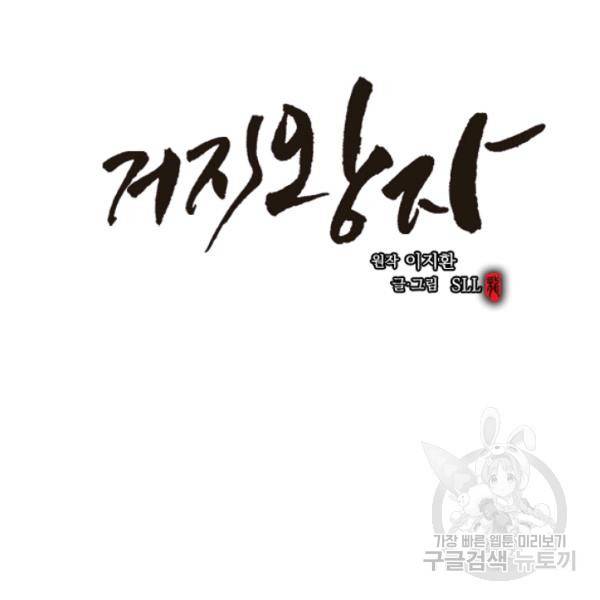 거지왕자 32화 12