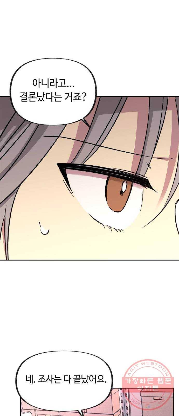 보물과 괴물의 도시 2부 3화 도영의 결정 3