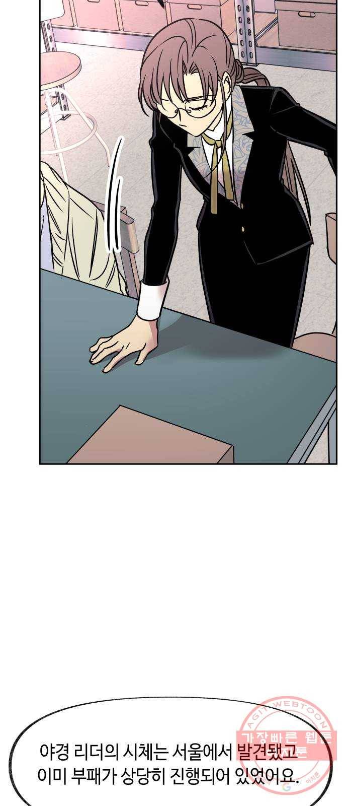 보물과 괴물의 도시 2부 3화 도영의 결정 4
