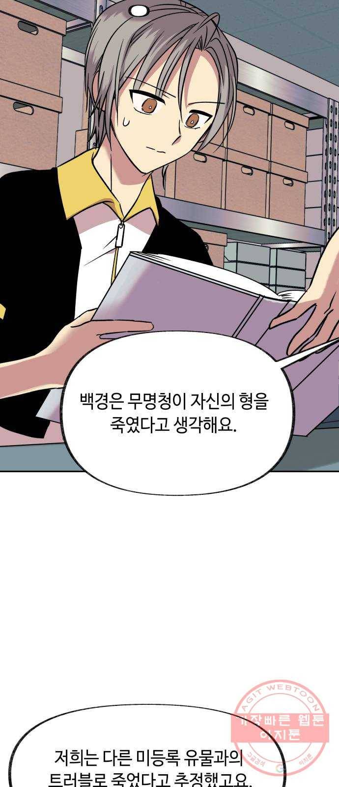 보물과 괴물의 도시 2부 3화 도영의 결정 9