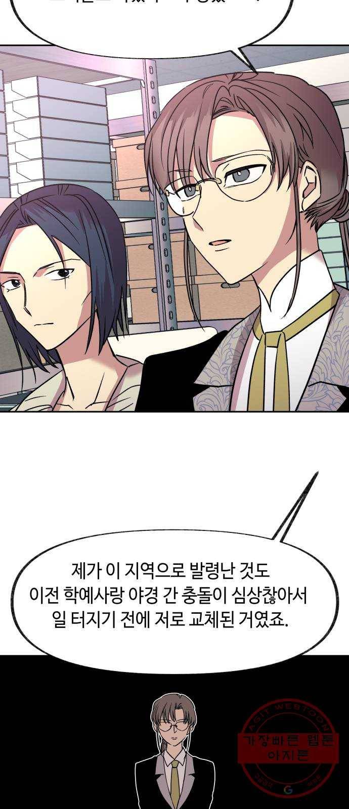 보물과 괴물의 도시 2부 3화 도영의 결정 10