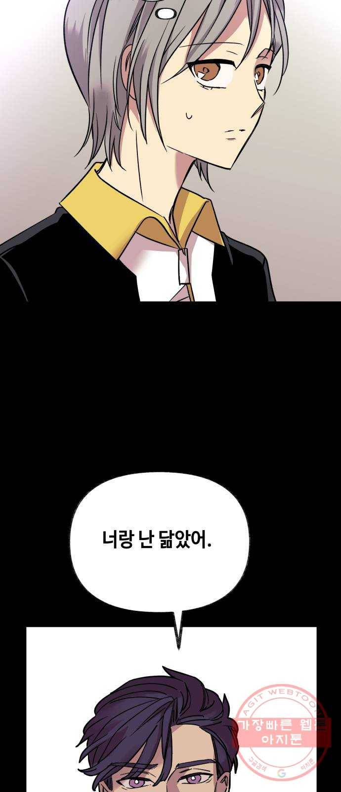 보물과 괴물의 도시 2부 3화 도영의 결정 13