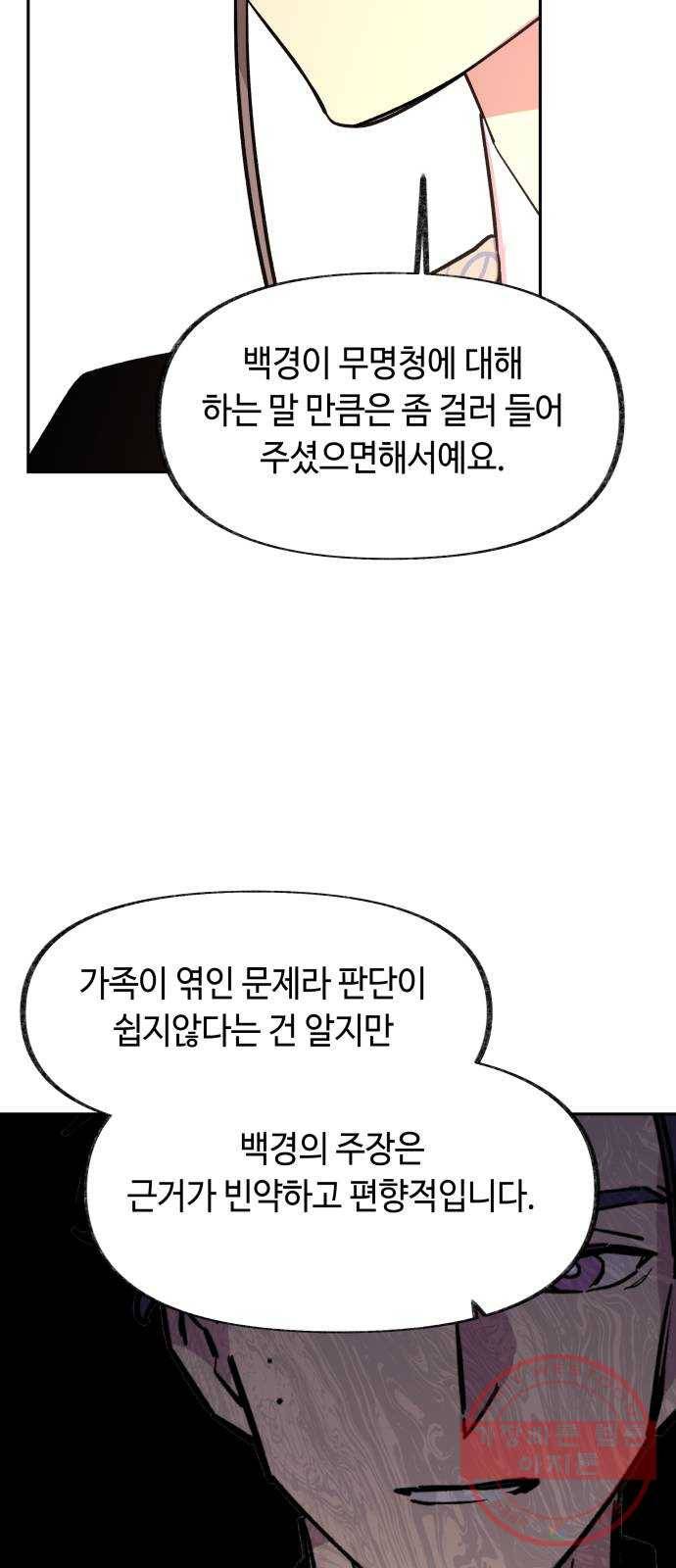 보물과 괴물의 도시 2부 3화 도영의 결정 15