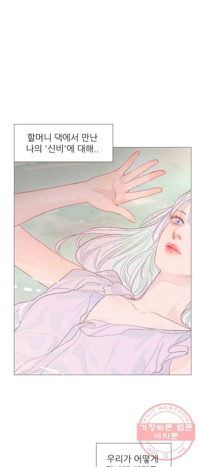 신비 82화 5