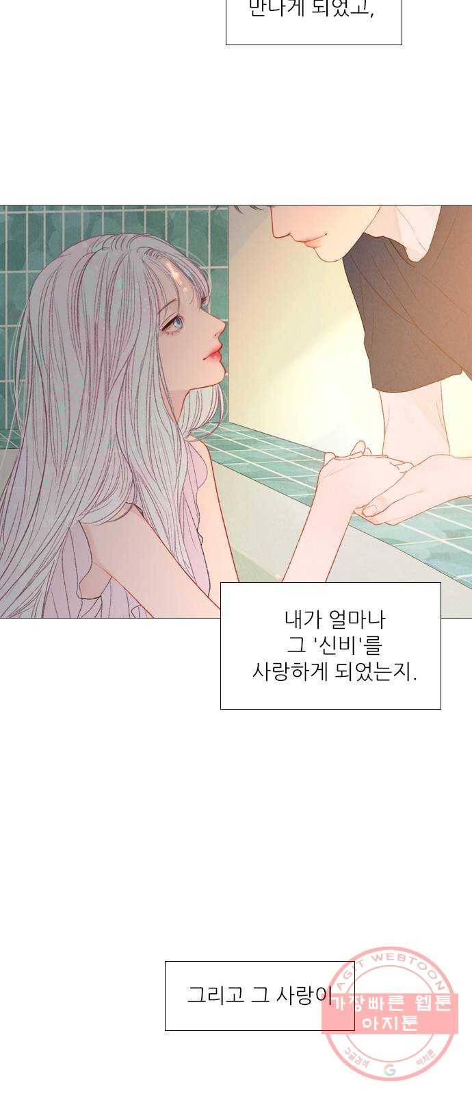 신비 82화 6