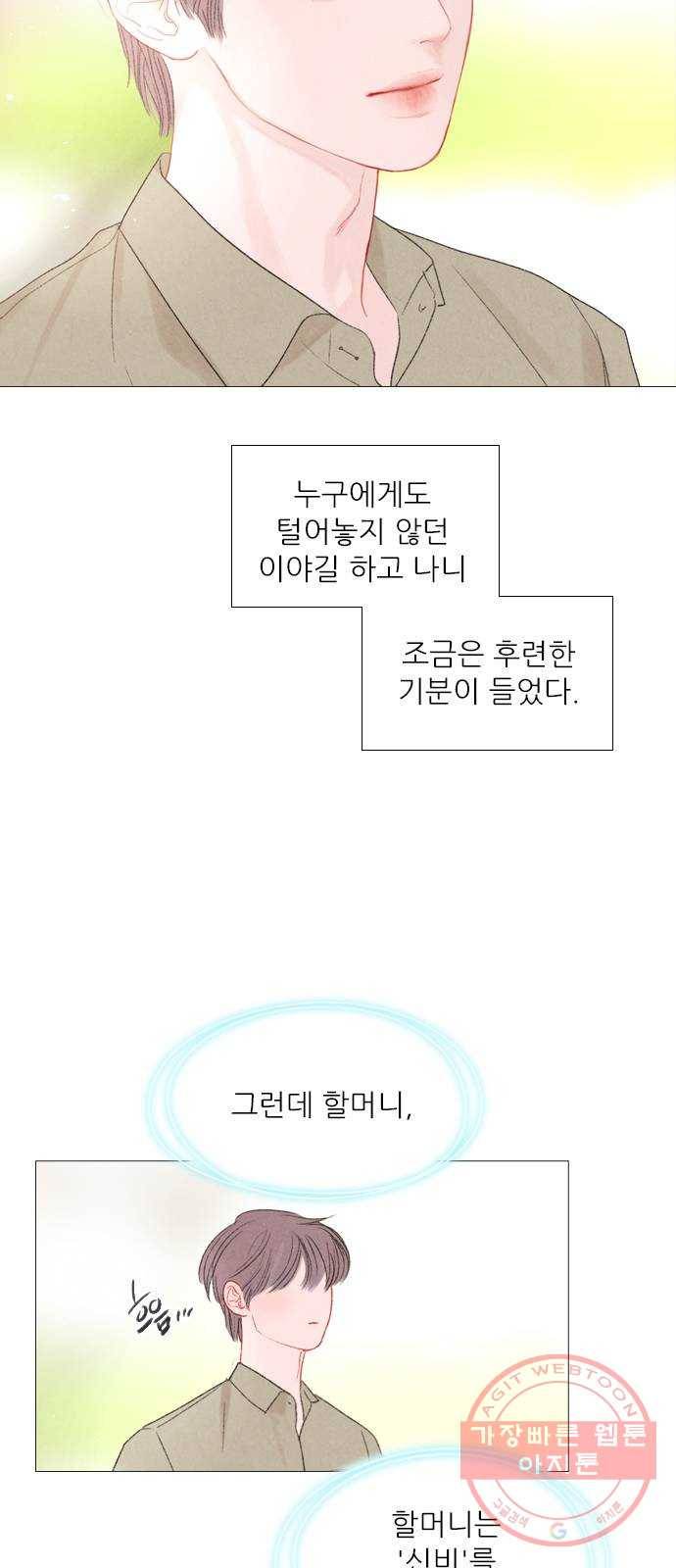 신비 82화 9
