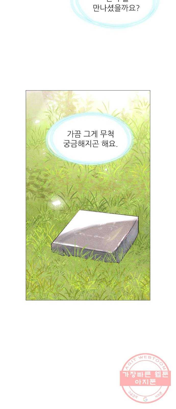 신비 82화 10